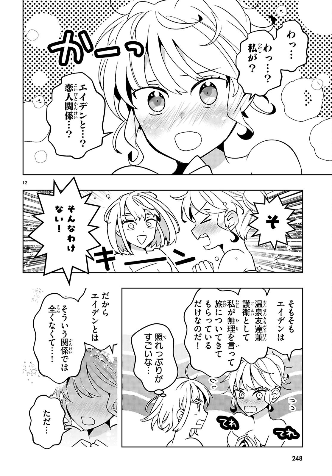 Isekai Saihate Onsen Kikou Chapter 6.2 12ページ