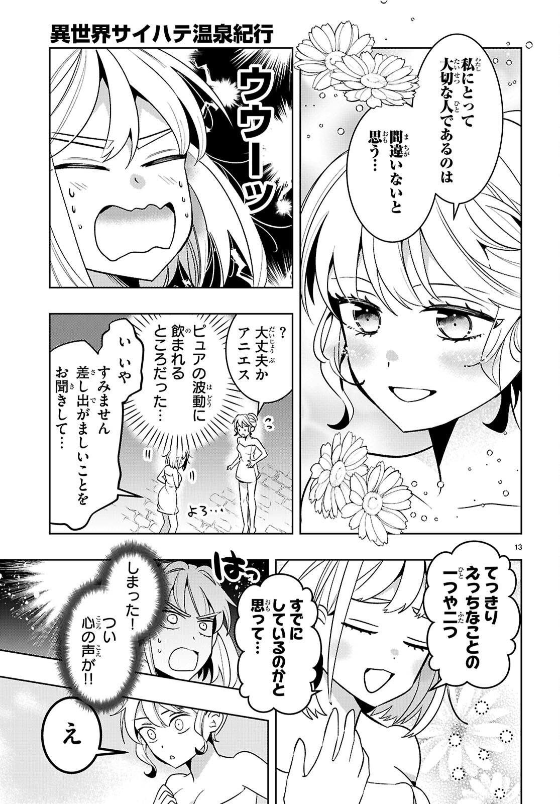 Isekai Saihate Onsen Kikou Chapter 6.2 13ページ