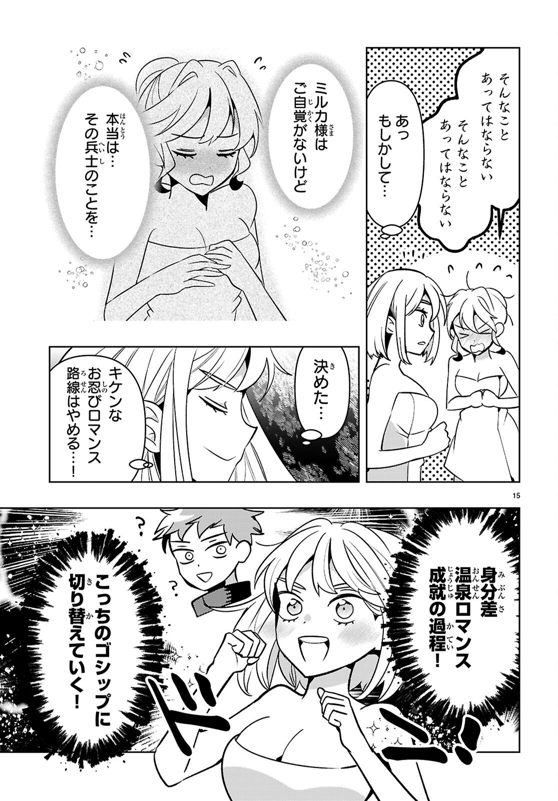 Isekai Saihate Onsen Kikou Chapter 6.2 15ページ