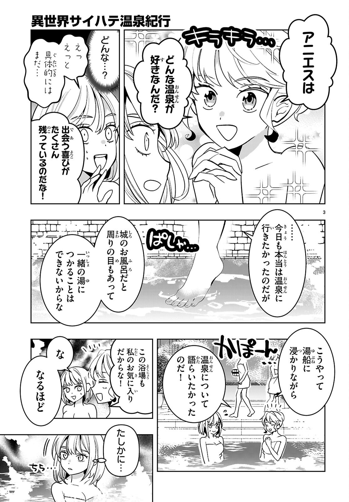 Isekai Saihate Onsen Kikou Chapter 6.2 3ページ