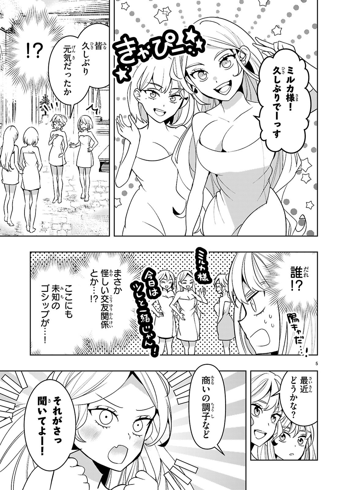Isekai Saihate Onsen Kikou Chapter 6.2 5ページ