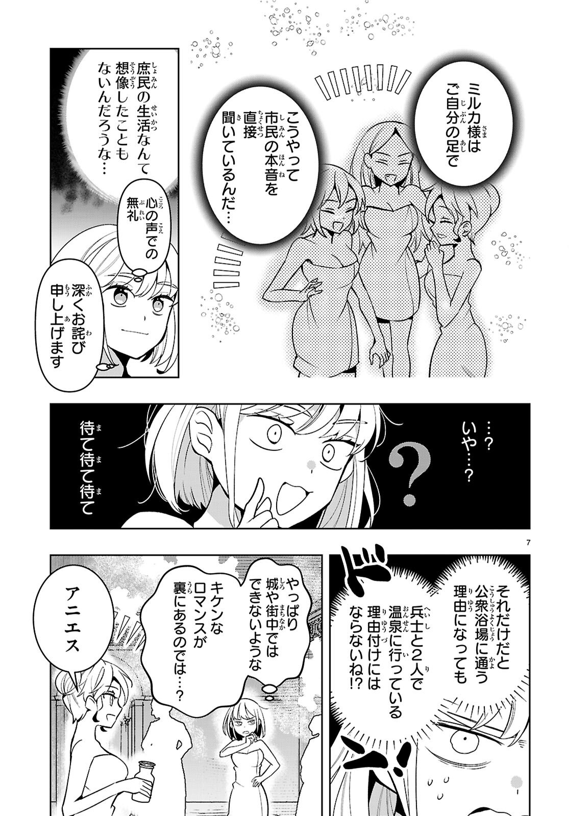 Isekai Saihate Onsen Kikou Chapter 6.2 7ページ