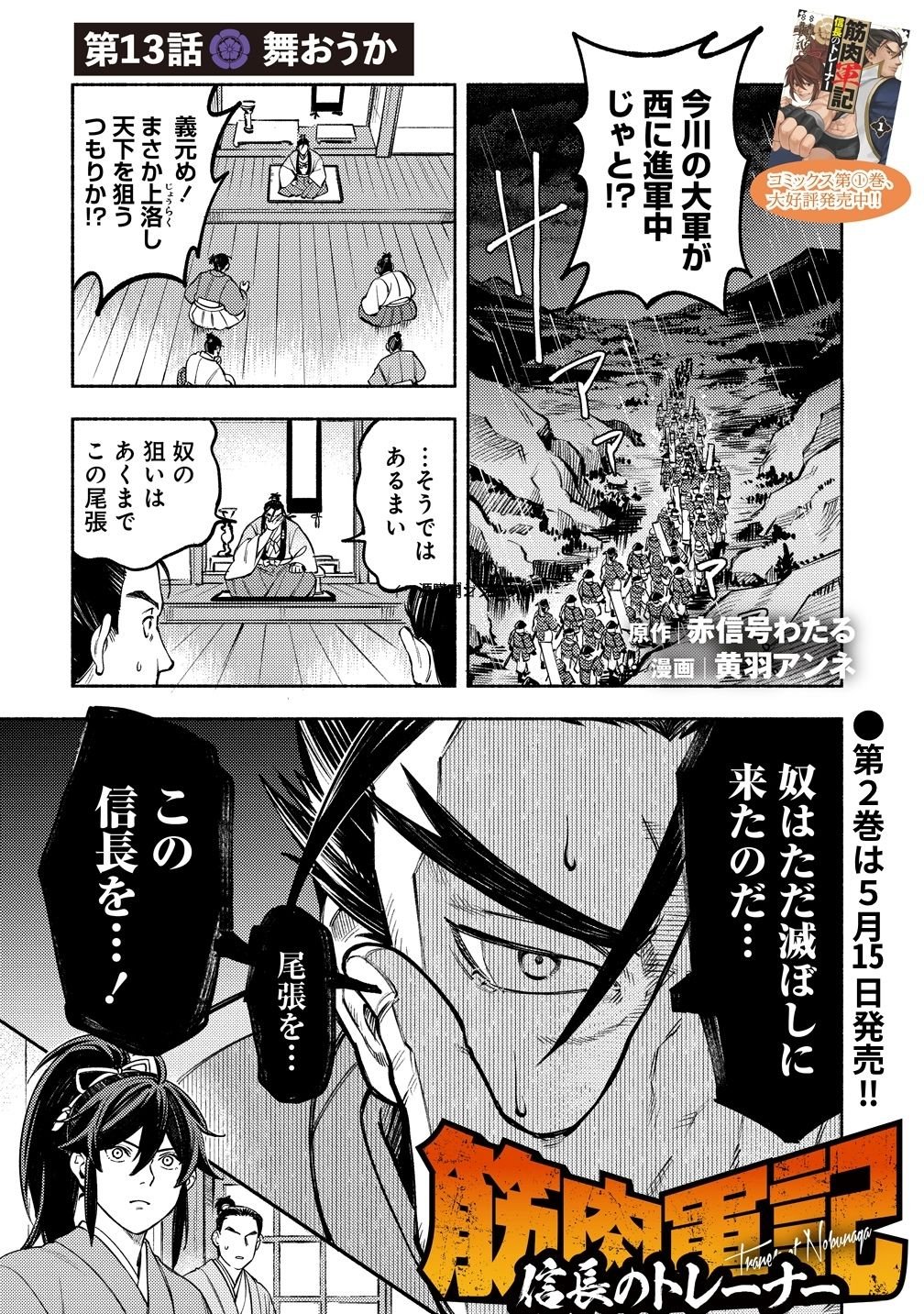 Kinniku Gunki: Nobunaga no Trainer Chapter 13 1ページ
