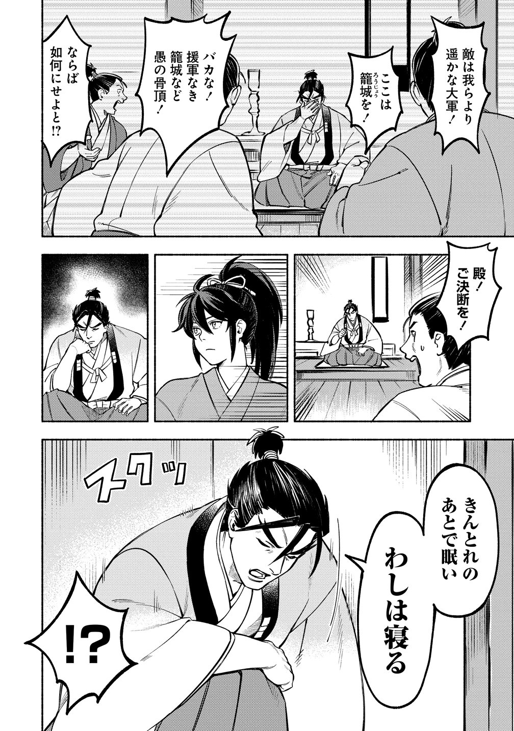 Kinniku Gunki: Nobunaga no Trainer Chapter 13 2ページ