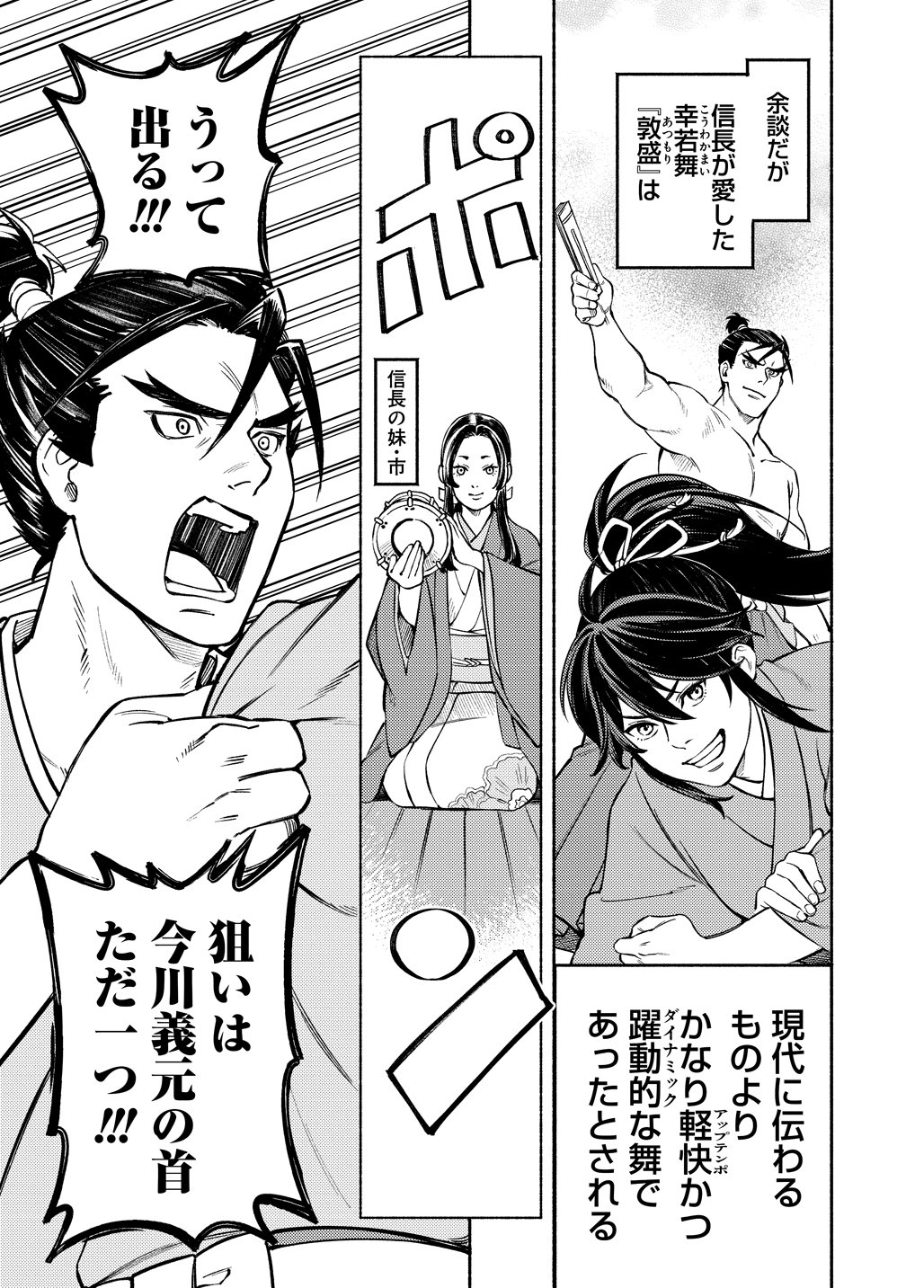 Kinniku Gunki: Nobunaga no Trainer Chapter 13 11ページ