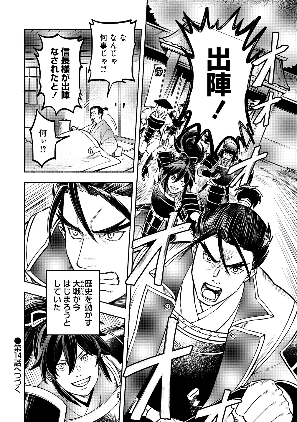 Kinniku Gunki: Nobunaga no Trainer Chapter 13 12ページ