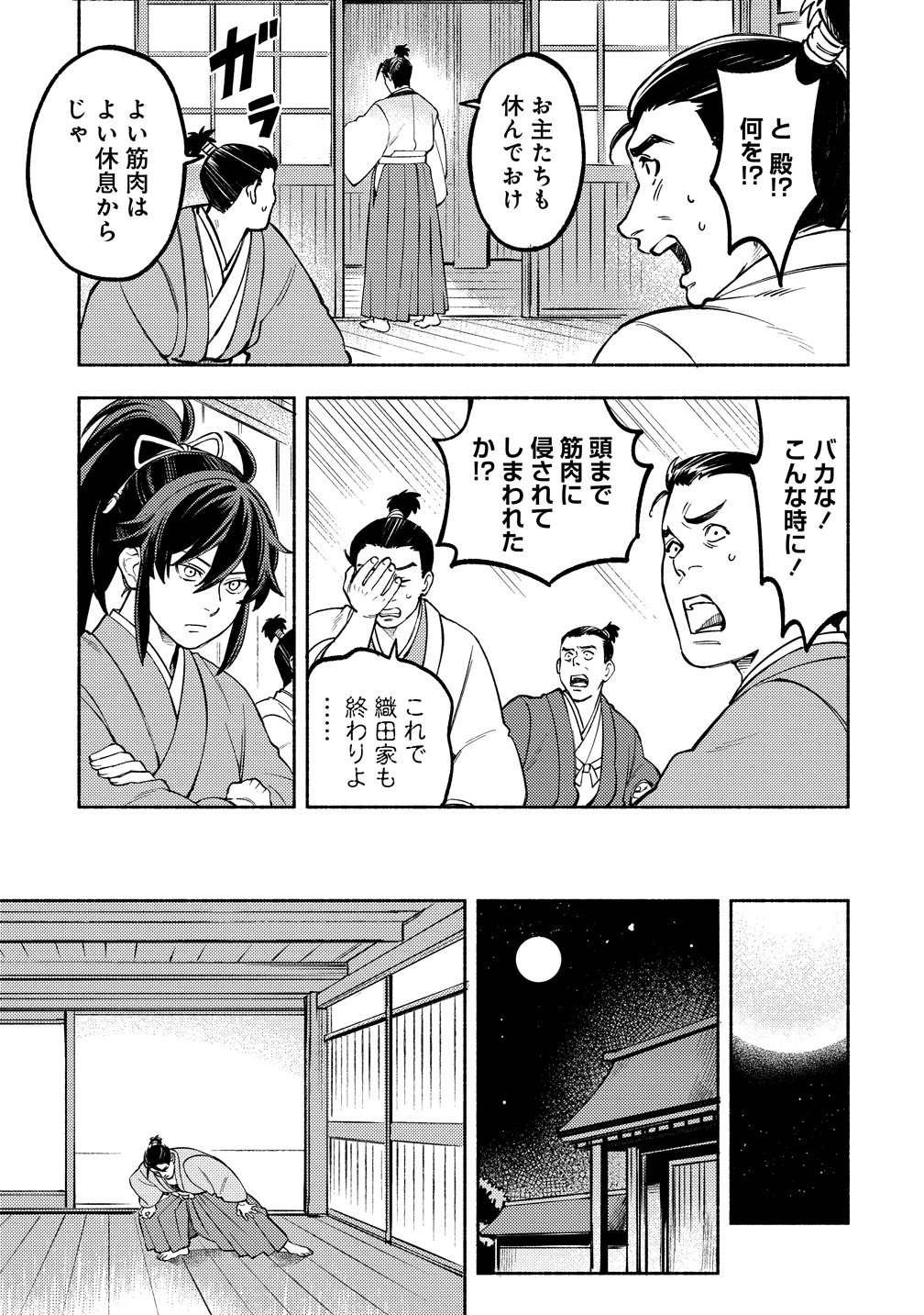 Kinniku Gunki: Nobunaga no Trainer Chapter 13 3ページ