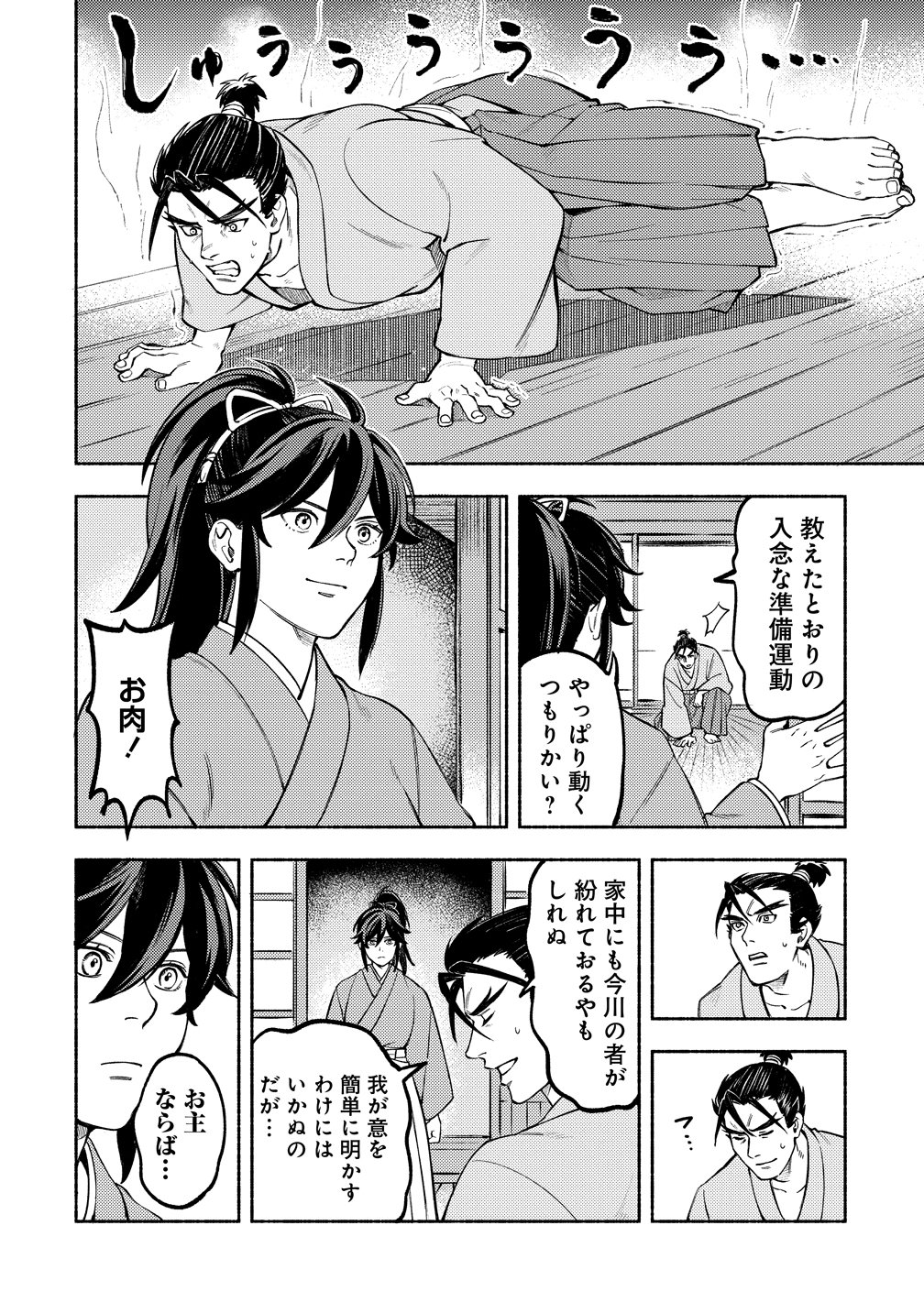 Kinniku Gunki: Nobunaga no Trainer Chapter 13 4ページ