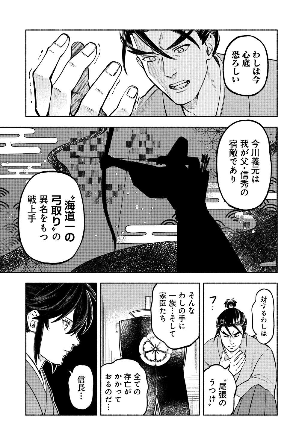 Kinniku Gunki: Nobunaga no Trainer Chapter 13 5ページ