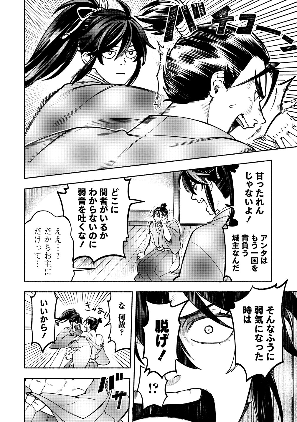 Kinniku Gunki: Nobunaga no Trainer Chapter 13 6ページ
