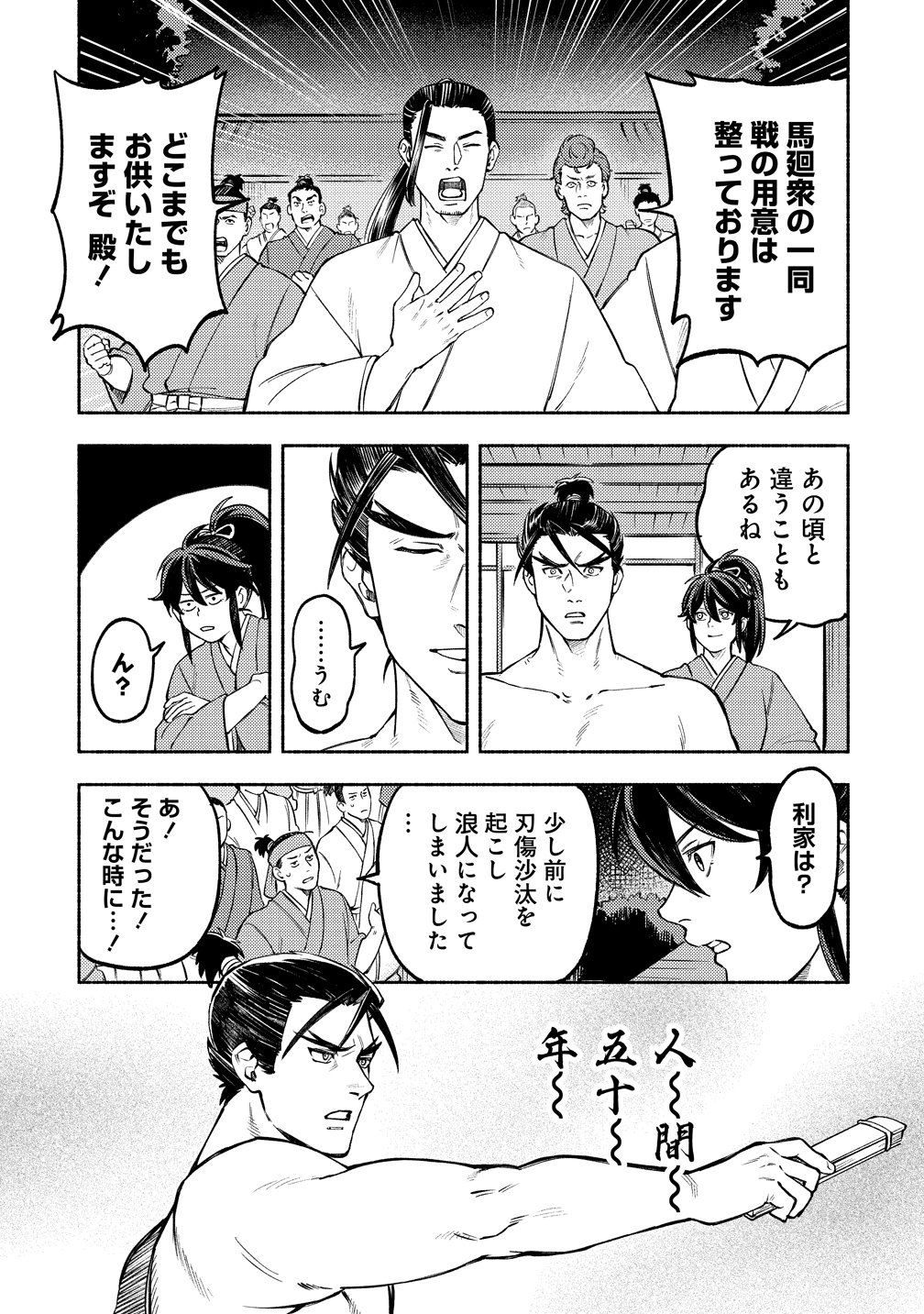 Kinniku Gunki: Nobunaga no Trainer Chapter 13 9ページ