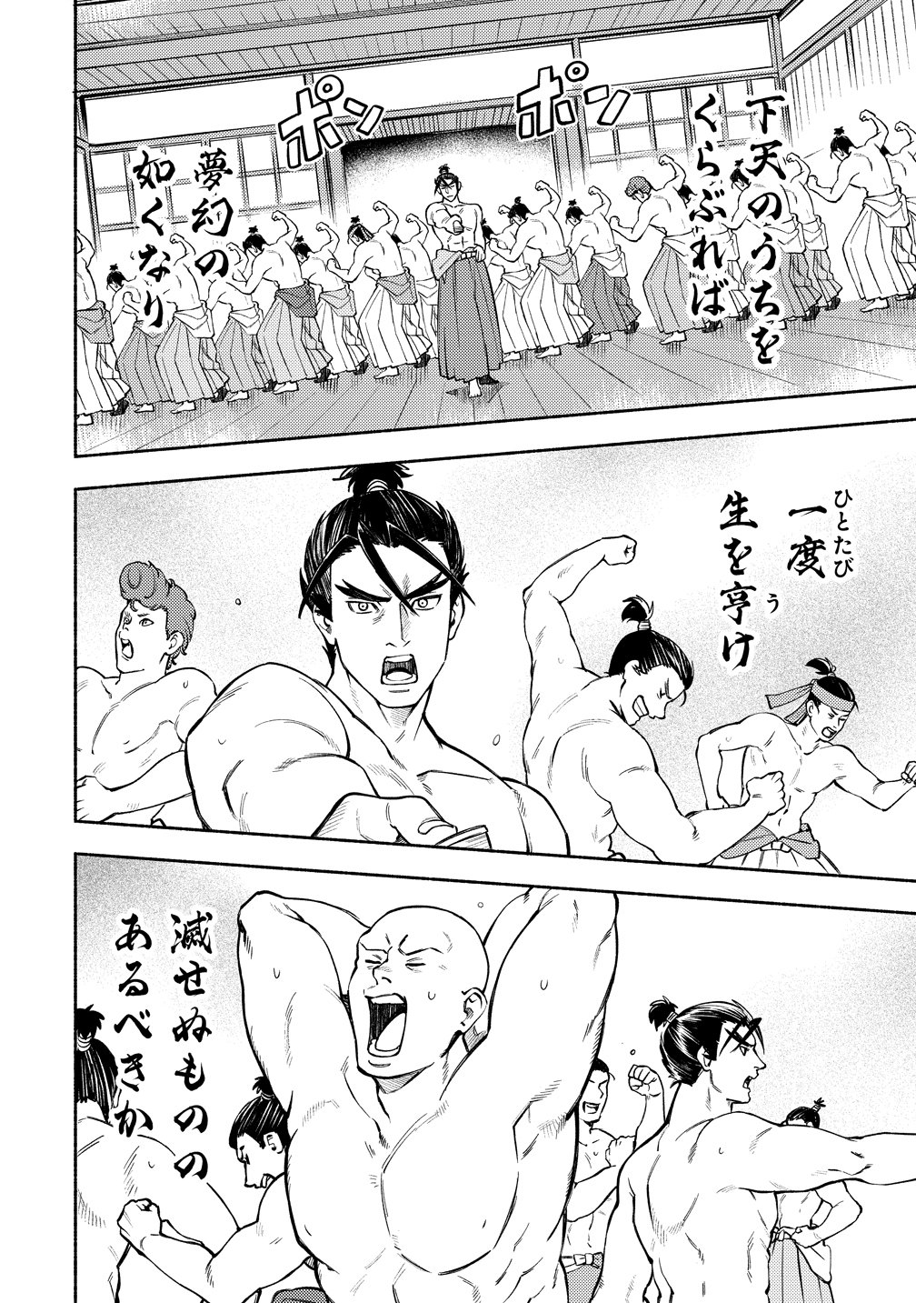Kinniku Gunki: Nobunaga no Trainer Chapter 13 10ページ