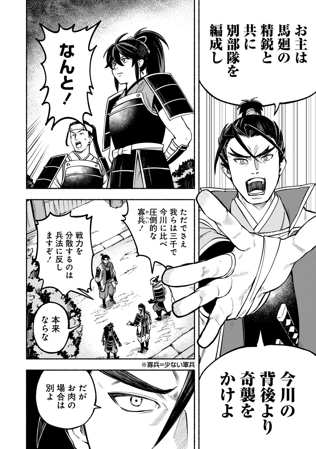 Kinniku Gunki: Nobunaga no Trainer Chapter 14 2ページ