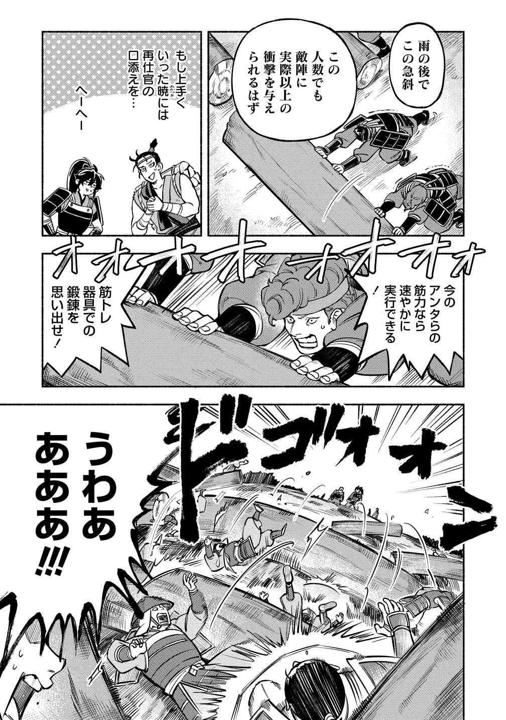 Kinniku Gunki: Nobunaga no Trainer Chapter 14 11ページ