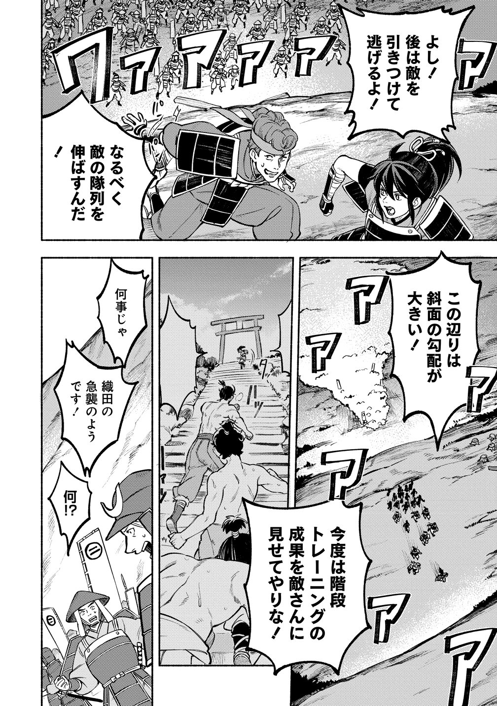 Kinniku Gunki: Nobunaga no Trainer Chapter 14 12ページ