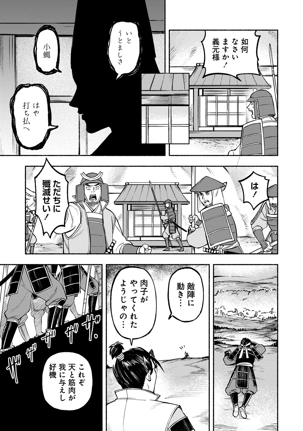 Kinniku Gunki: Nobunaga no Trainer Chapter 14 13ページ