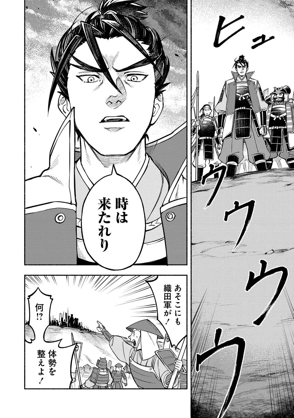 Kinniku Gunki: Nobunaga no Trainer Chapter 14 14ページ