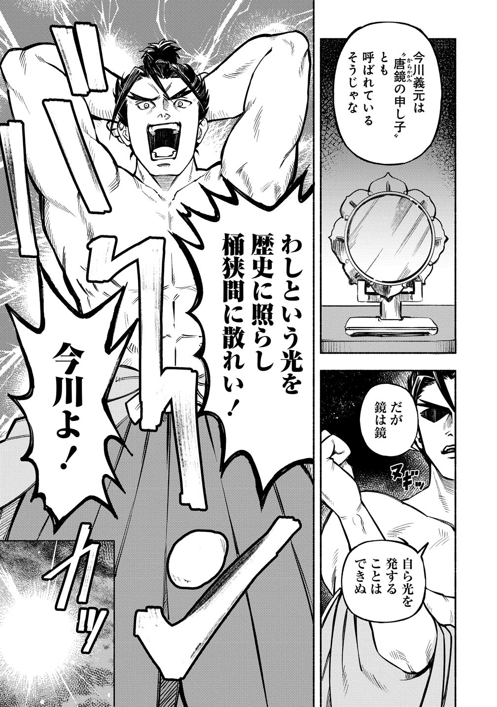 Kinniku Gunki: Nobunaga no Trainer Chapter 14 15ページ