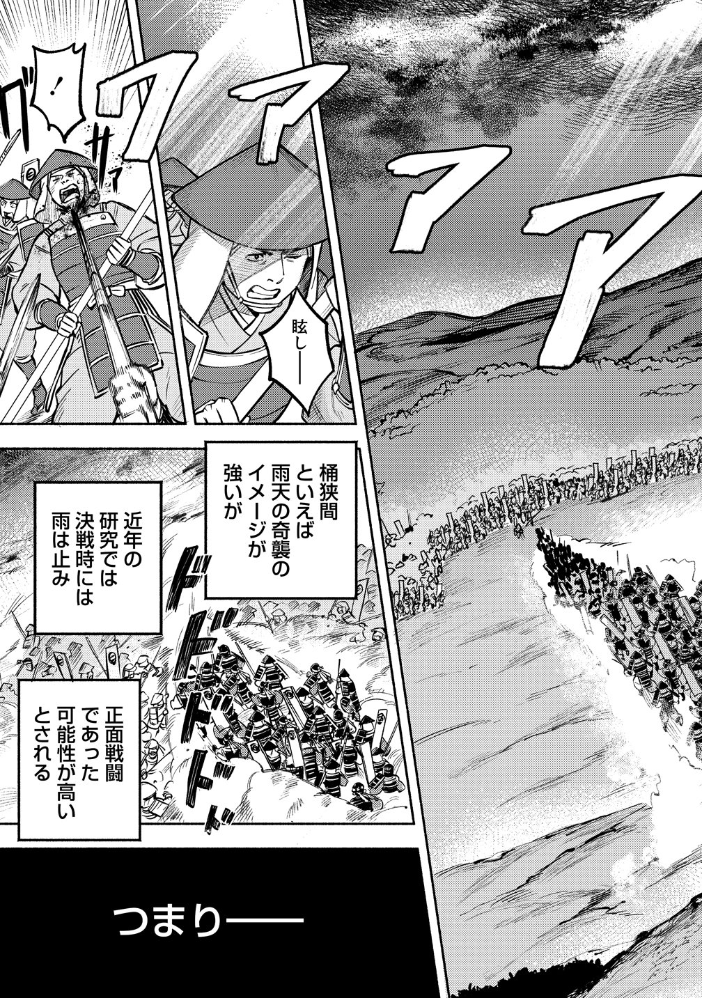 Kinniku Gunki: Nobunaga no Trainer Chapter 14 17ページ