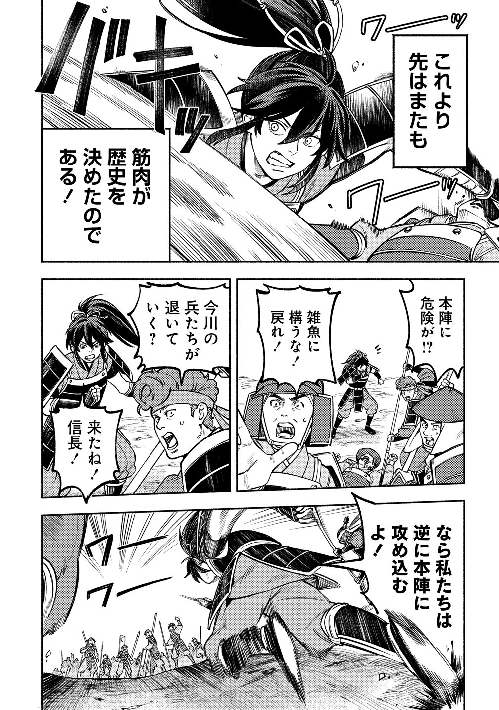 Kinniku Gunki: Nobunaga no Trainer Chapter 14 18ページ