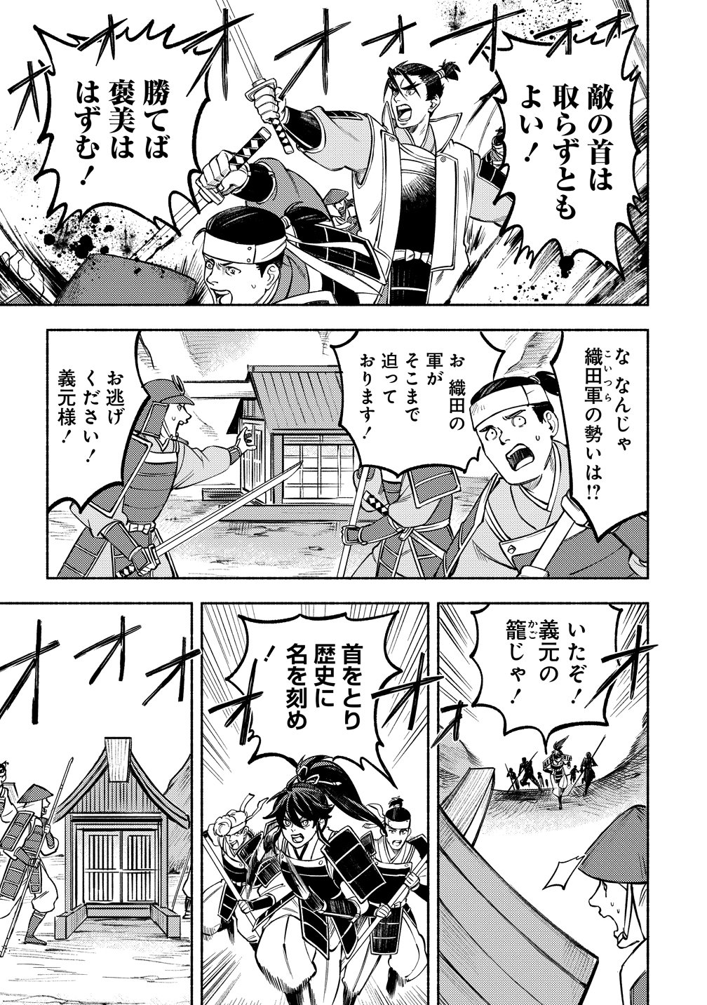 Kinniku Gunki: Nobunaga no Trainer Chapter 14 19ページ