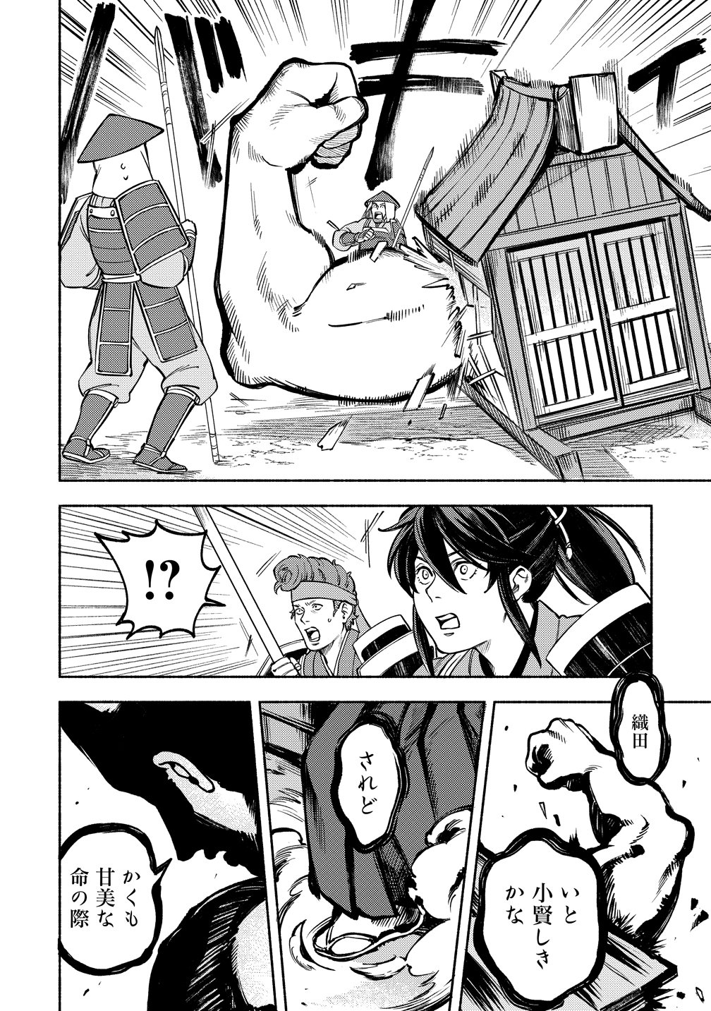 Kinniku Gunki: Nobunaga no Trainer Chapter 14 20ページ