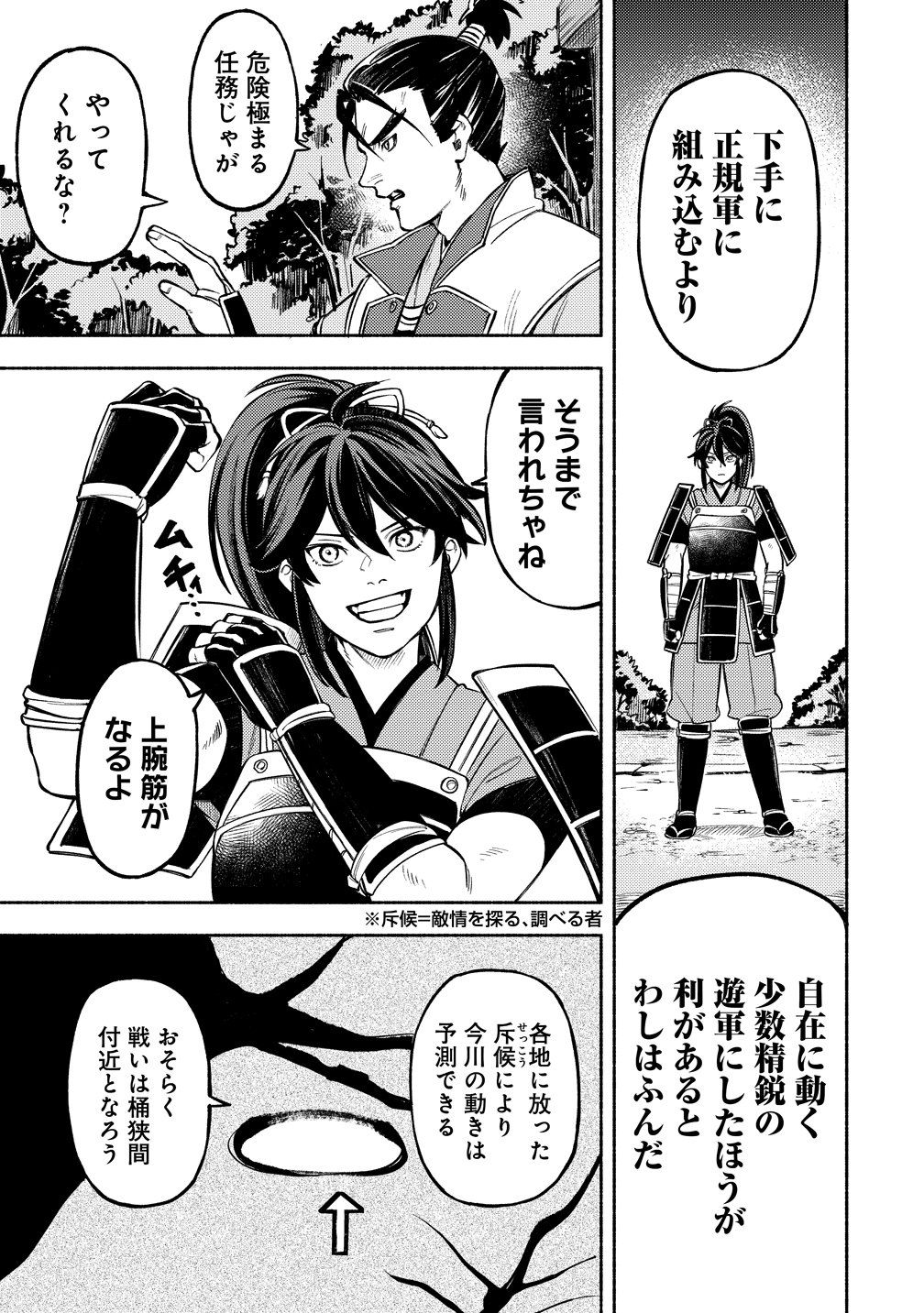Kinniku Gunki: Nobunaga no Trainer Chapter 14 3ページ