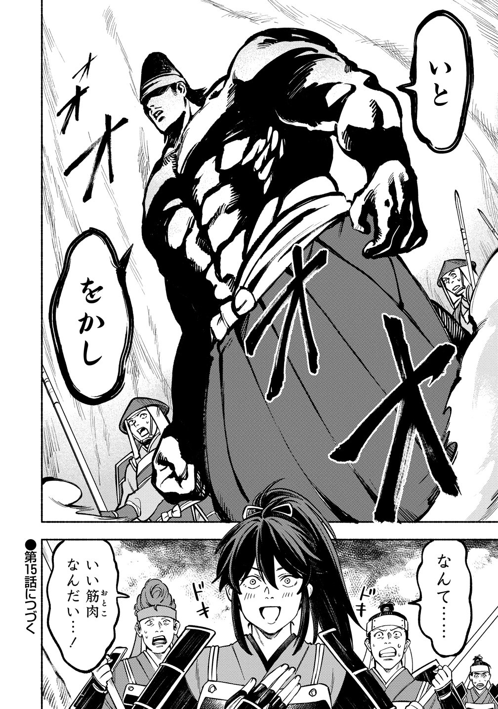 Kinniku Gunki: Nobunaga no Trainer Chapter 14 21ページ