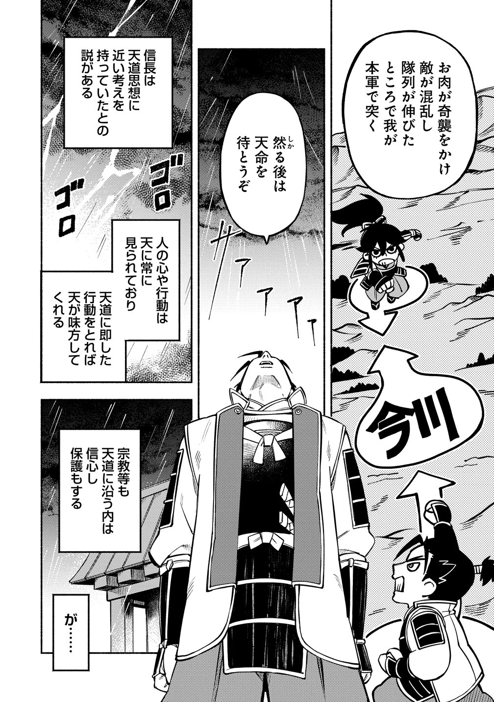 Kinniku Gunki: Nobunaga no Trainer Chapter 14 4ページ