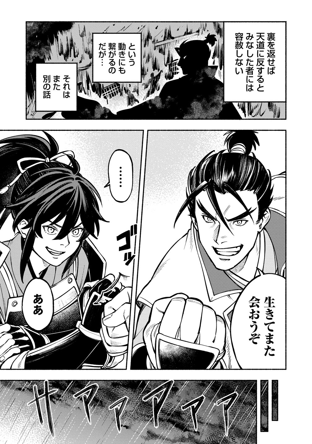 Kinniku Gunki: Nobunaga no Trainer Chapter 14 5ページ