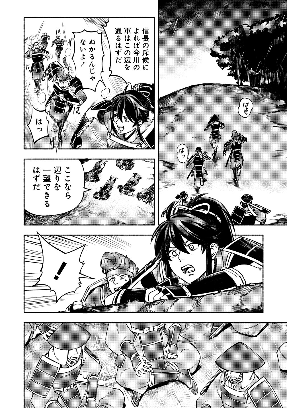 Kinniku Gunki: Nobunaga no Trainer Chapter 14 6ページ