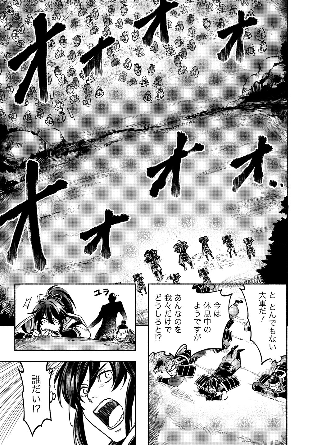 Kinniku Gunki: Nobunaga no Trainer Chapter 14 7ページ
