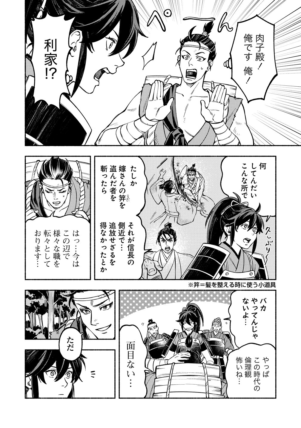 Kinniku Gunki: Nobunaga no Trainer Chapter 14 8ページ