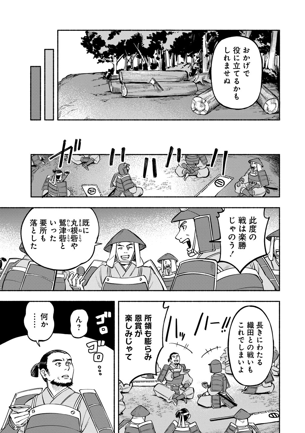 Kinniku Gunki: Nobunaga no Trainer Chapter 14 9ページ