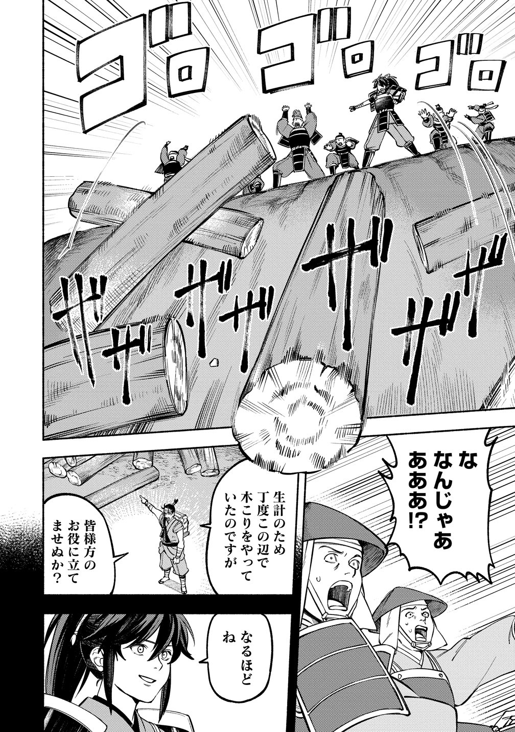 Kinniku Gunki: Nobunaga no Trainer Chapter 14 10ページ