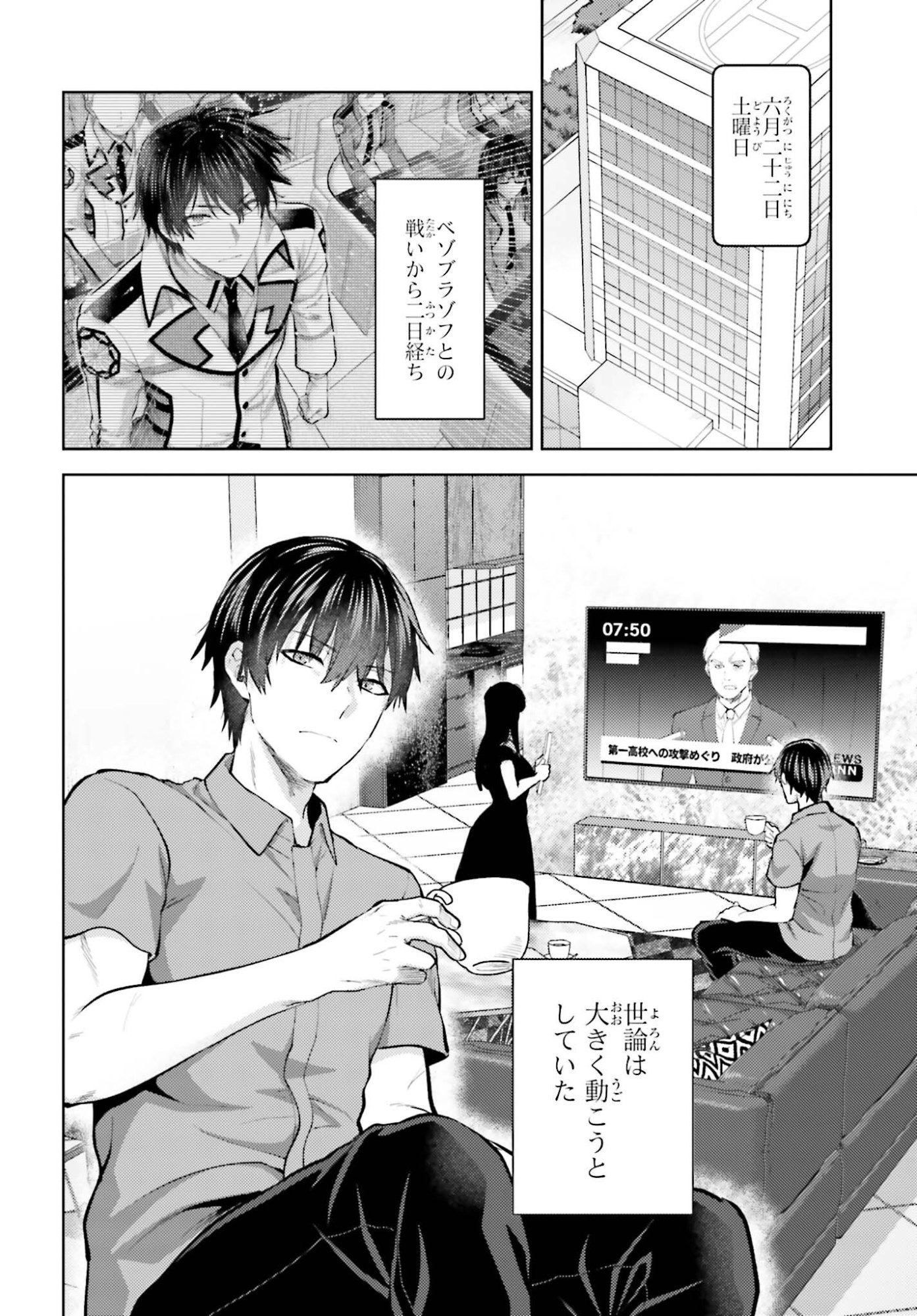 Mahouka Koukou no Rettousei: Escape-hen Chapter 36 2ページ