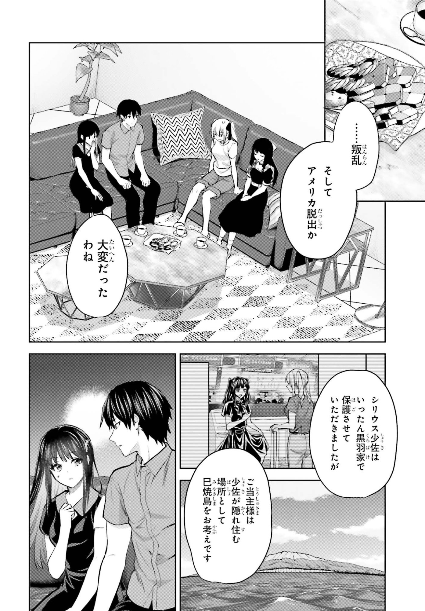 Mahouka Koukou no Rettousei: Escape-hen Chapter 36 12ページ