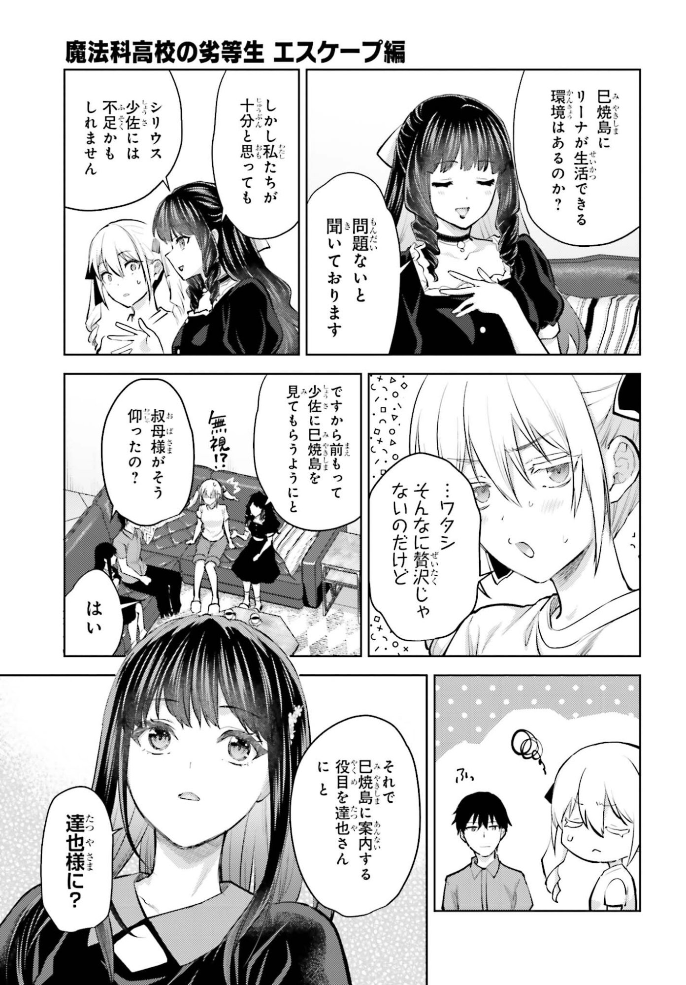 Mahouka Koukou no Rettousei: Escape-hen Chapter 36 13ページ