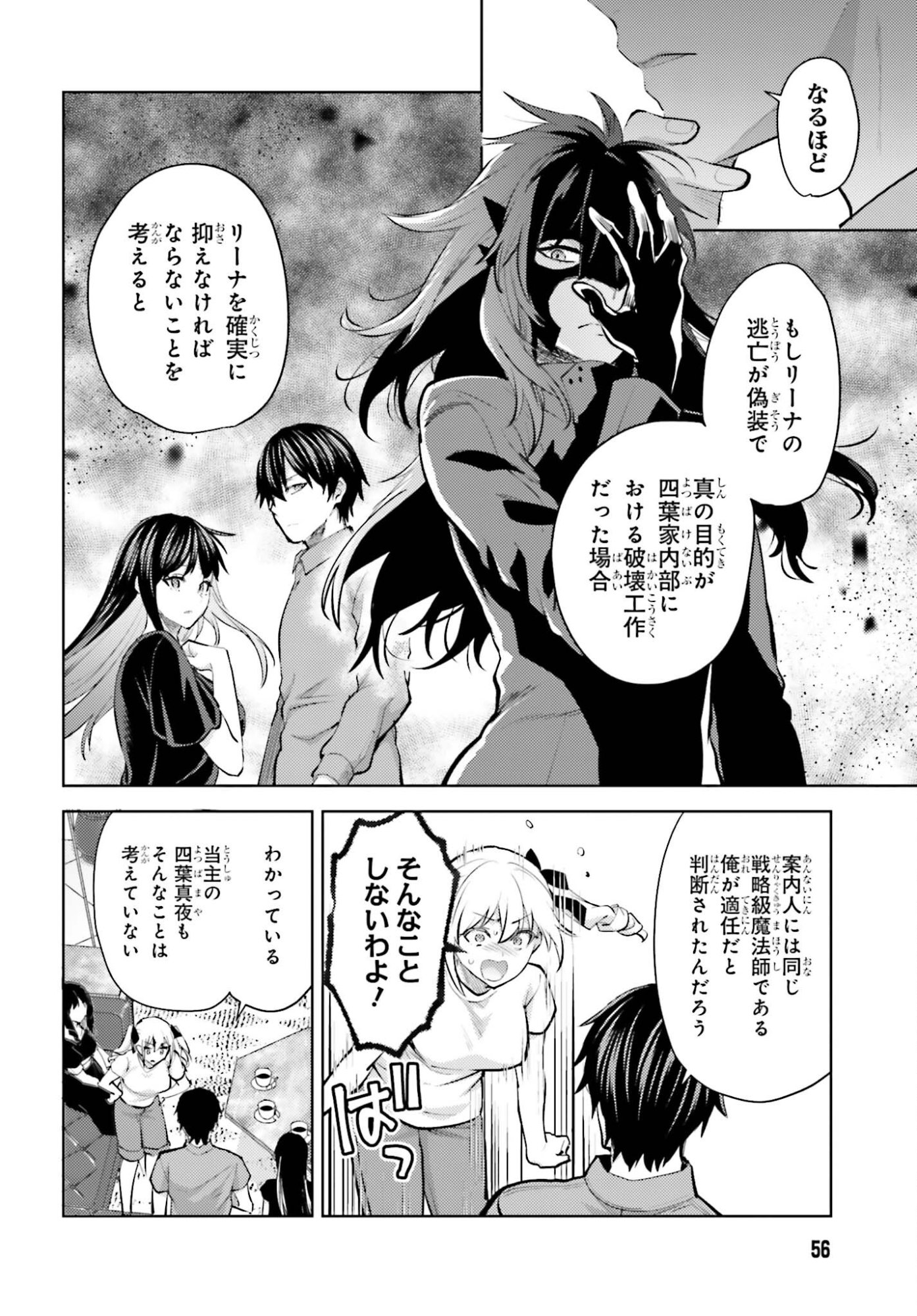 Mahouka Koukou no Rettousei: Escape-hen Chapter 36 14ページ