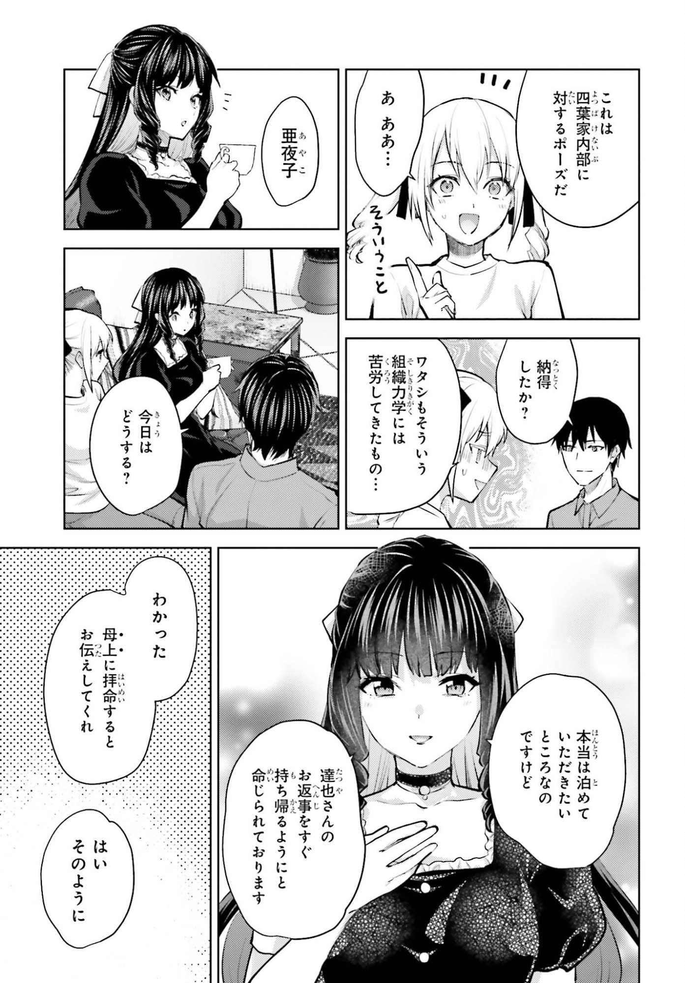 Mahouka Koukou no Rettousei: Escape-hen Chapter 36 15ページ