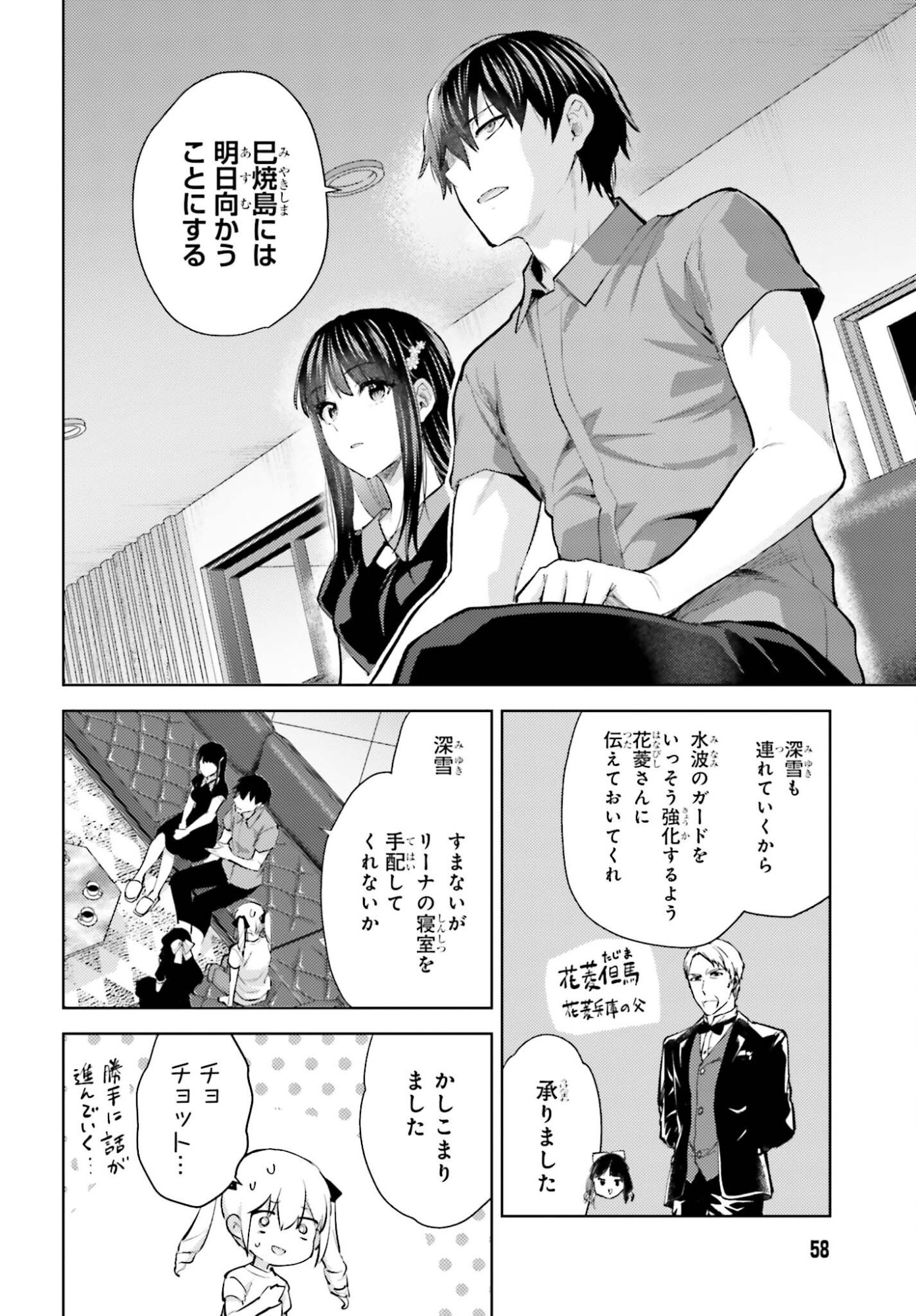 Mahouka Koukou no Rettousei: Escape-hen Chapter 36 16ページ