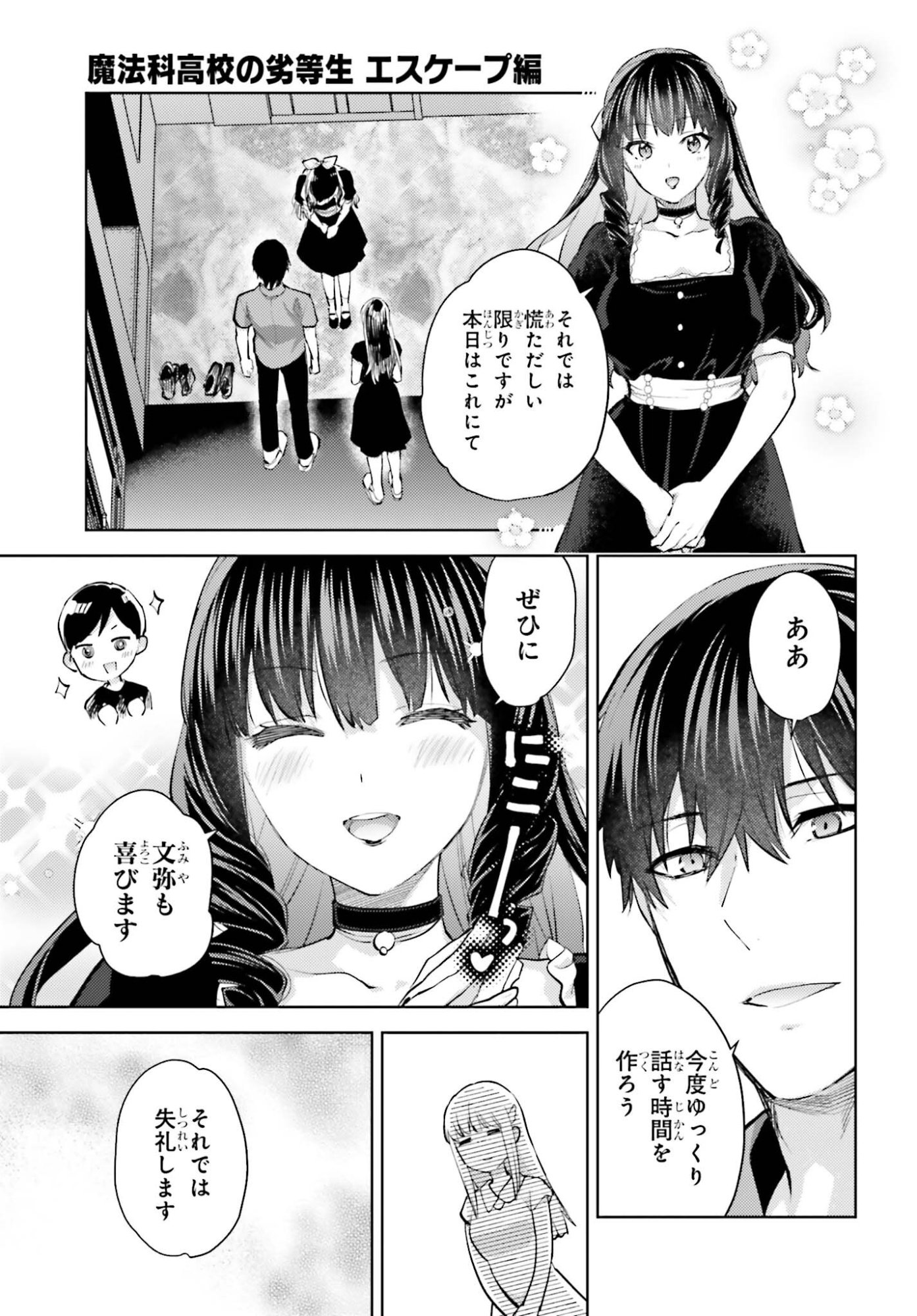 Mahouka Koukou no Rettousei: Escape-hen Chapter 36 17ページ