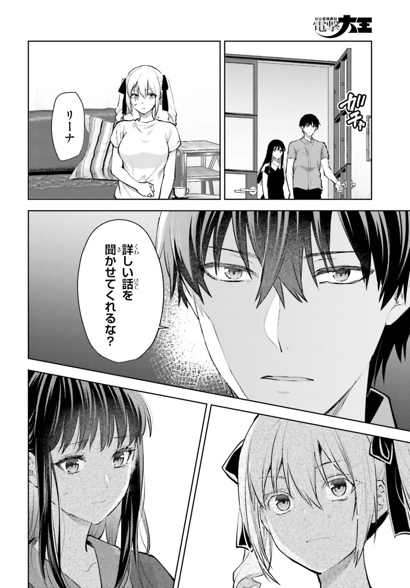 Mahouka Koukou no Rettousei: Escape-hen Chapter 36 18ページ