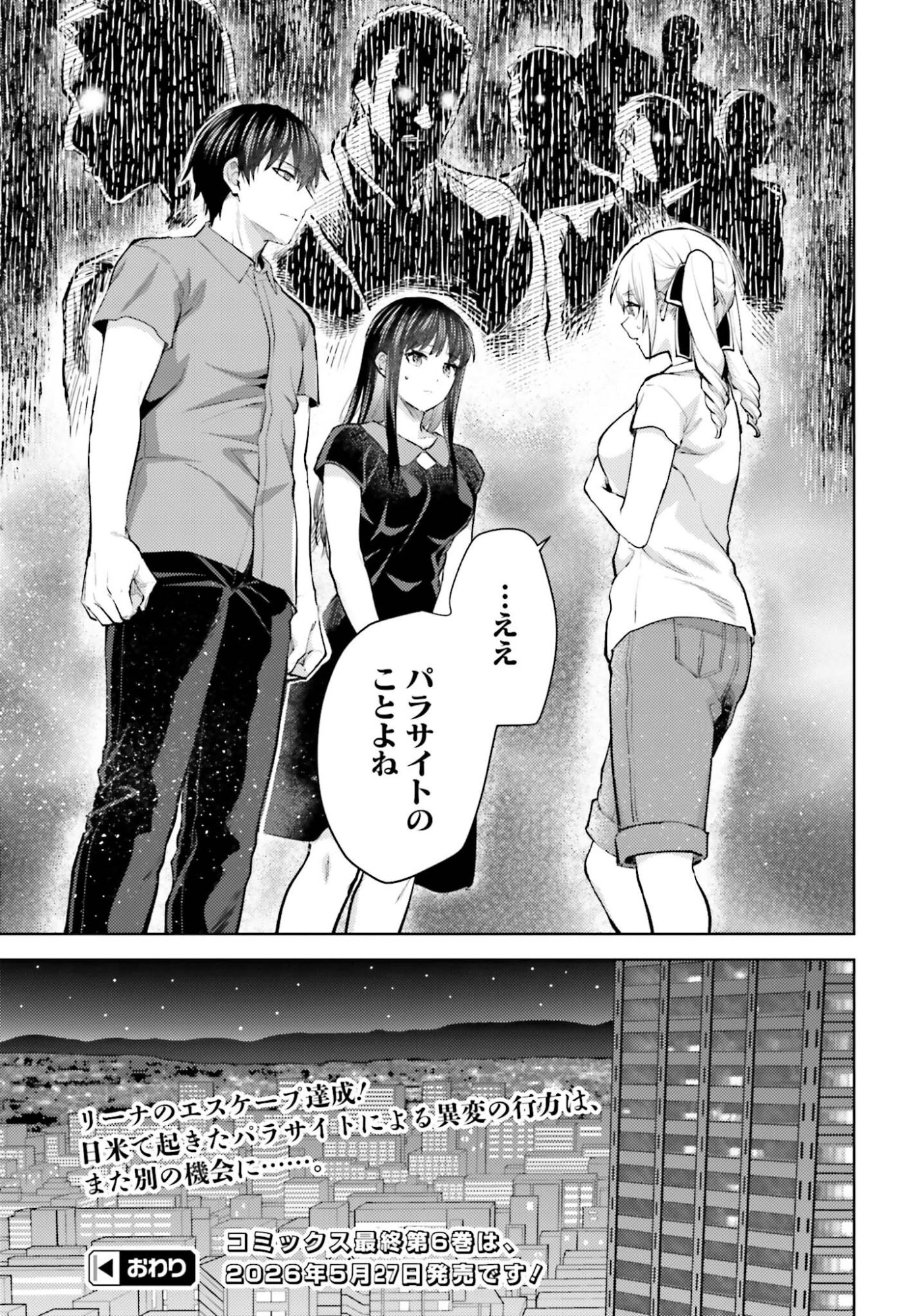 Mahouka Koukou no Rettousei: Escape-hen Chapter 36 19ページ