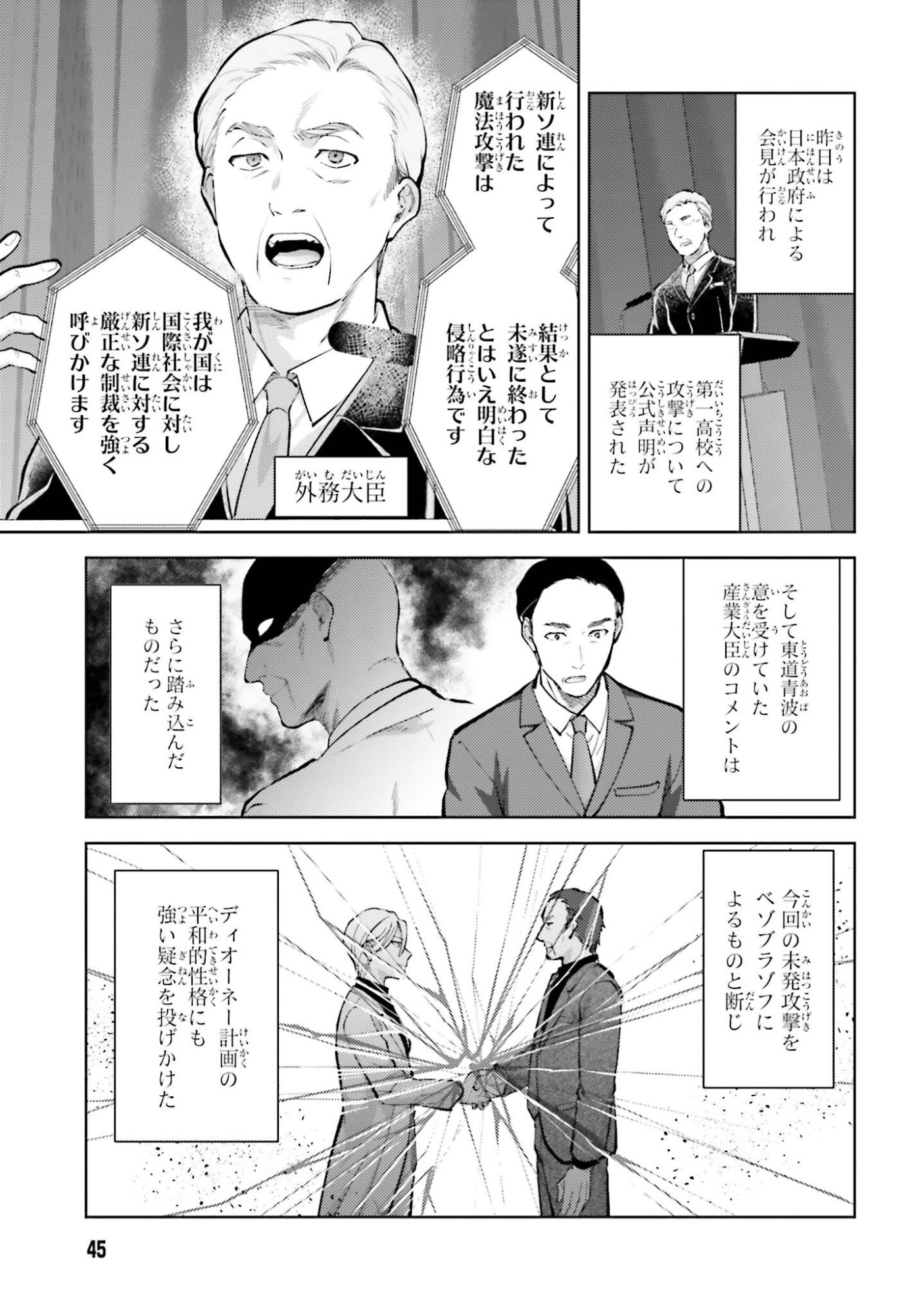 Mahouka Koukou no Rettousei: Escape-hen Chapter 36 3ページ
