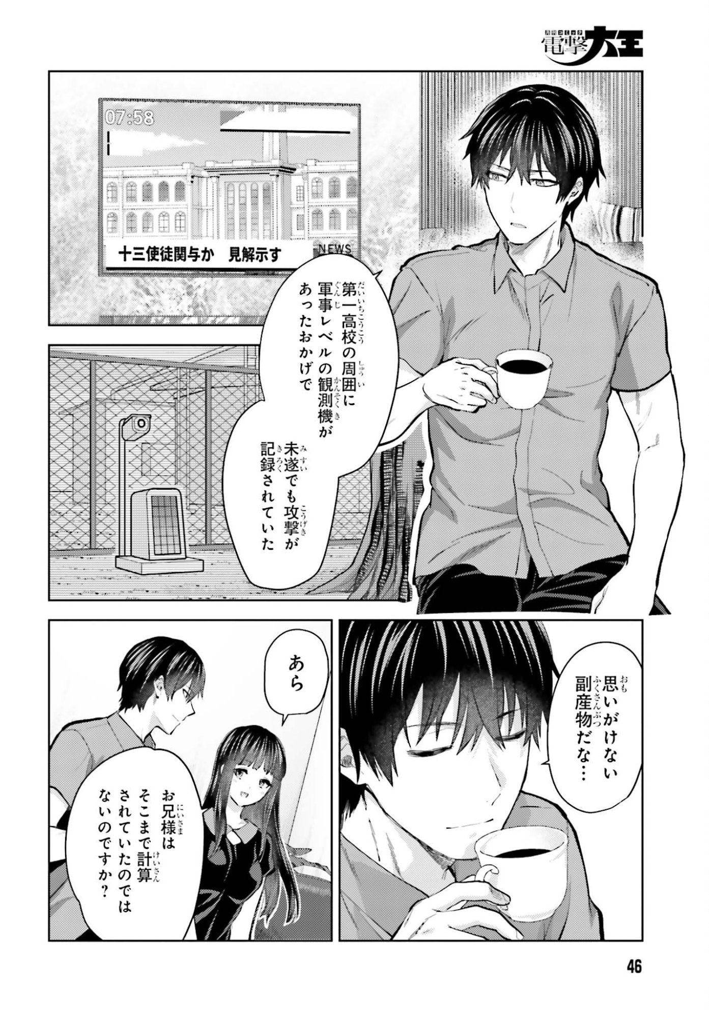 Mahouka Koukou no Rettousei: Escape-hen Chapter 36 4ページ