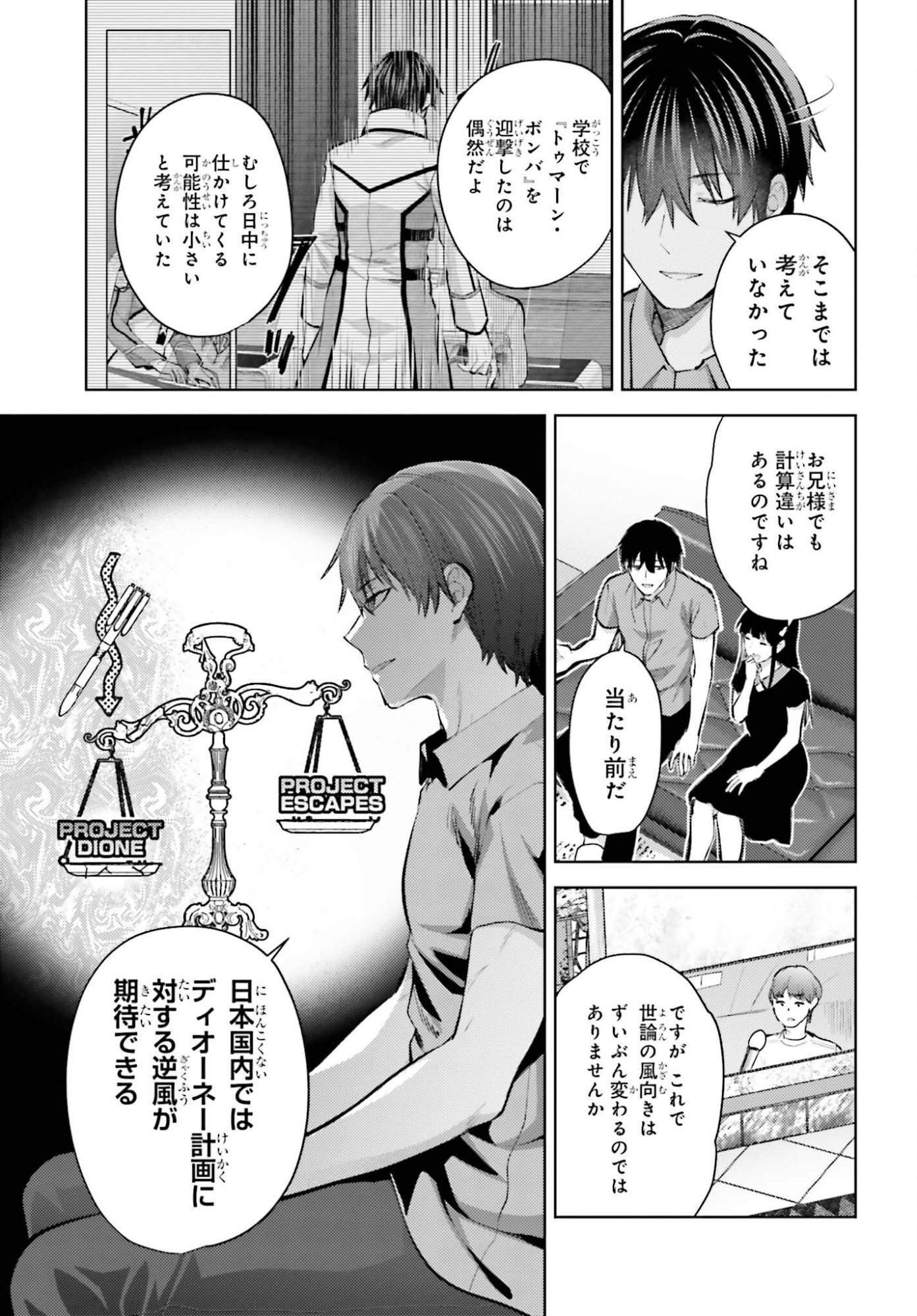 Mahouka Koukou no Rettousei: Escape-hen Chapter 36 5ページ