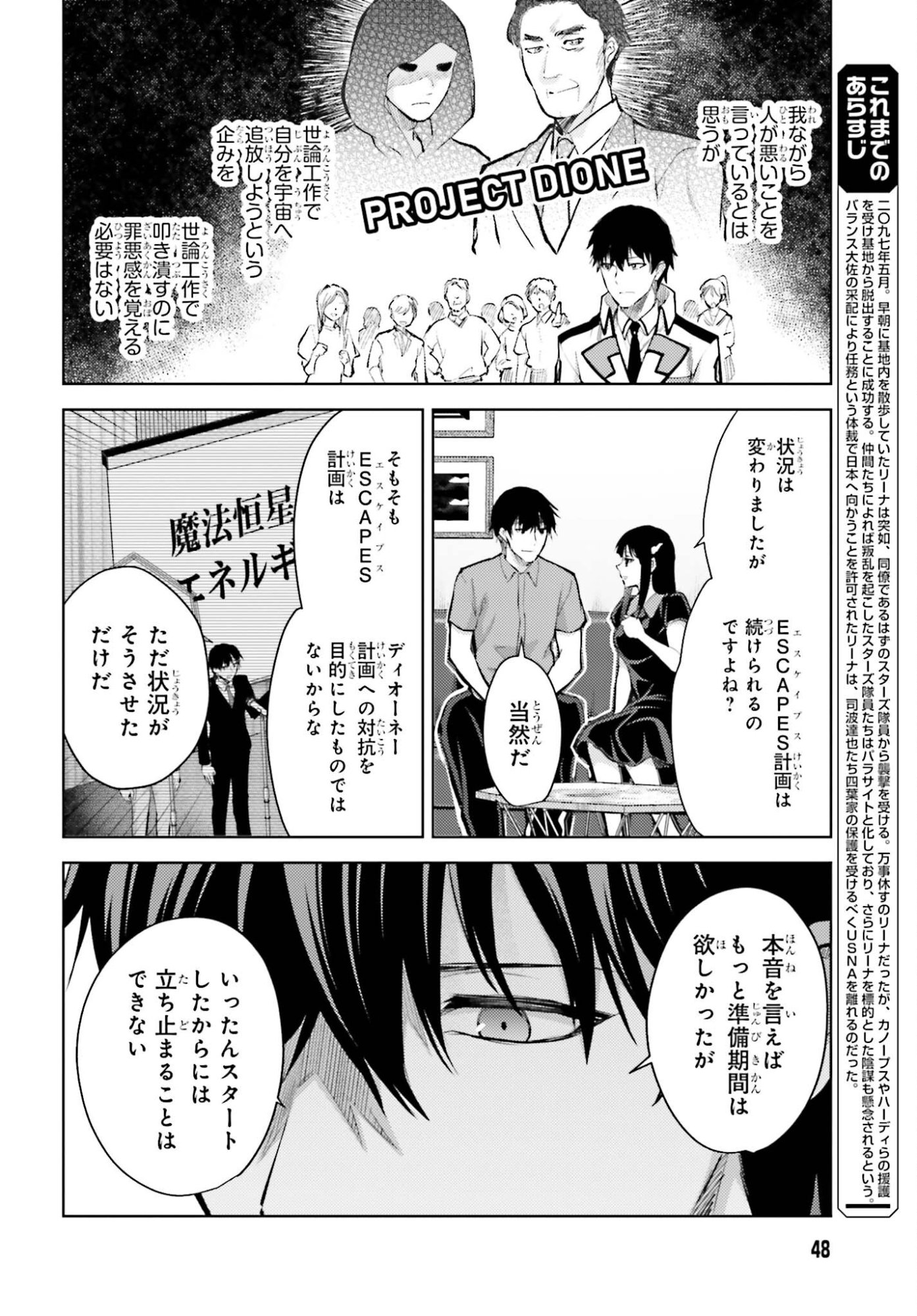 Mahouka Koukou no Rettousei: Escape-hen Chapter 36 6ページ