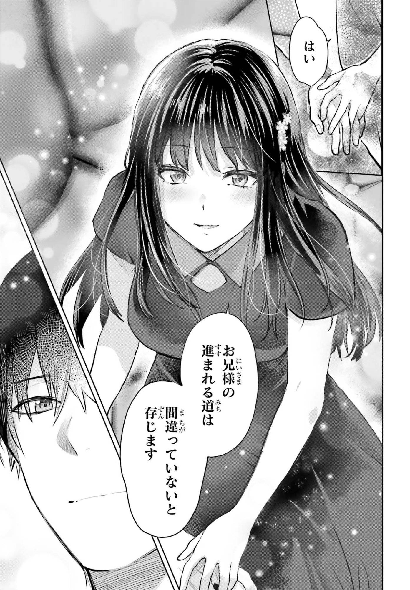 Mahouka Koukou no Rettousei: Escape-hen Chapter 36 7ページ