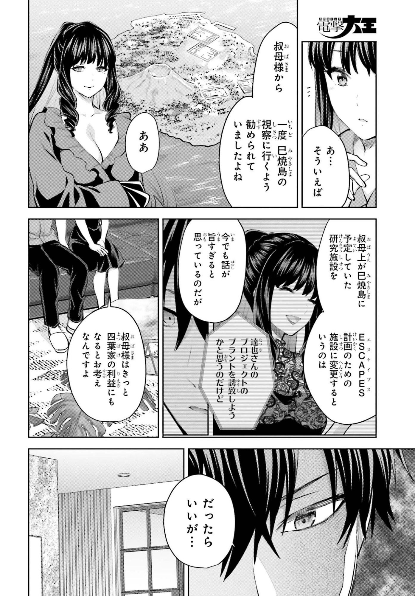 Mahouka Koukou no Rettousei: Escape-hen Chapter 36 8ページ